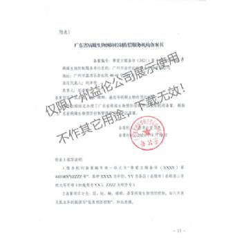 病媒生物預(yù)防控制（荔灣備案書(shū)）